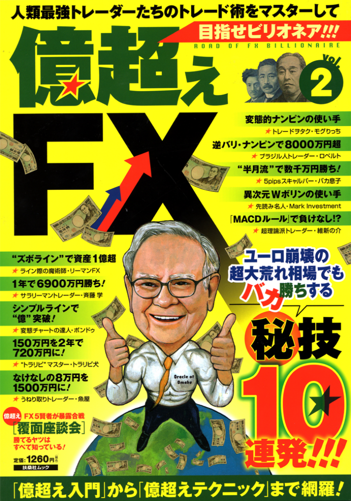 Book「別冊spa!　億越えfx」